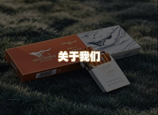 关于地火坊烟草网
